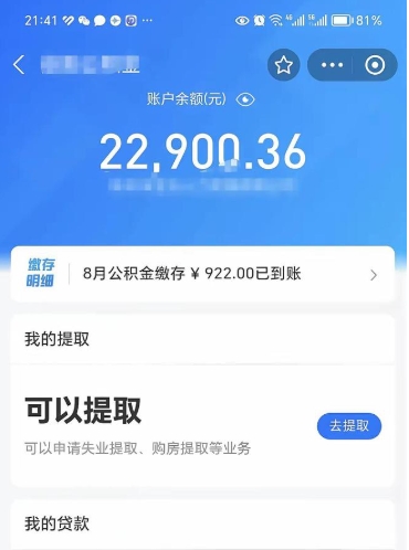 宿州个人公积金怎么支取（公积金个人提取办理流程）